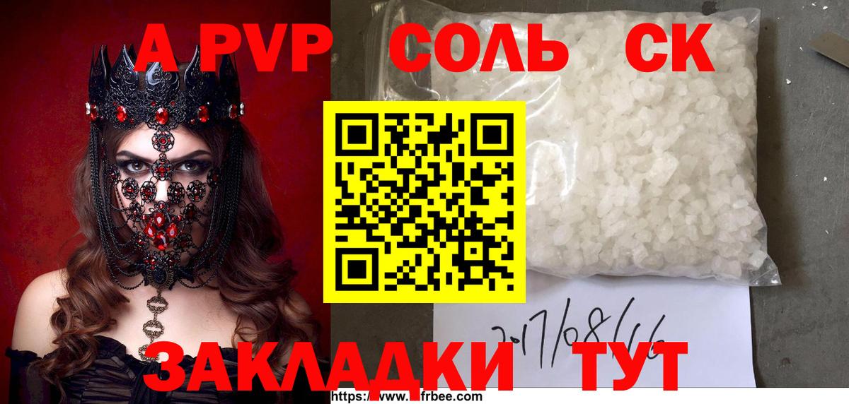 A PVP Crystall Кисловодск