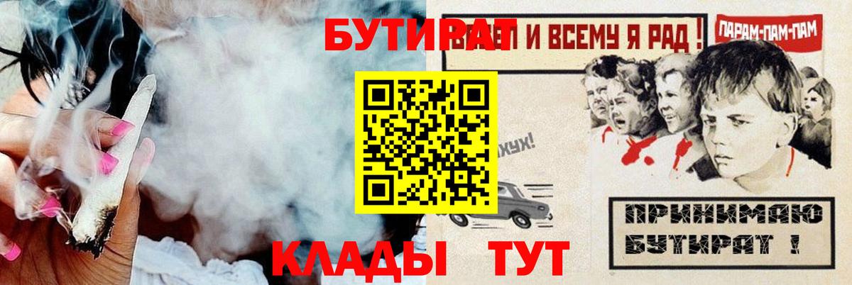 Бутират бутик  Бутират  Кисловодск  Вход с VPN 