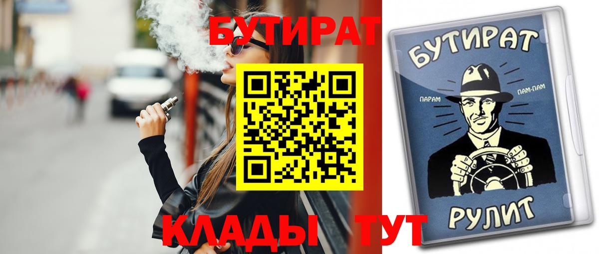Бутират BDO Кисловодск