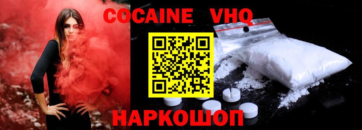 Кисловодск  Cocaine 98%  Вход с VPN 