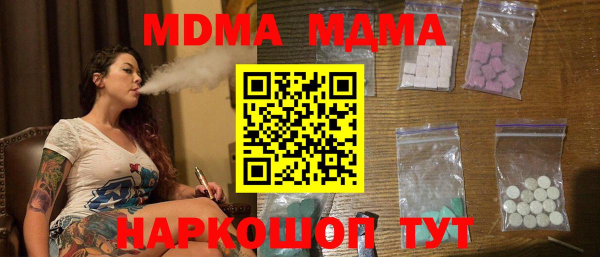МДМА crystal  Вход с VPN  Кисловодск  МДМА Molly 