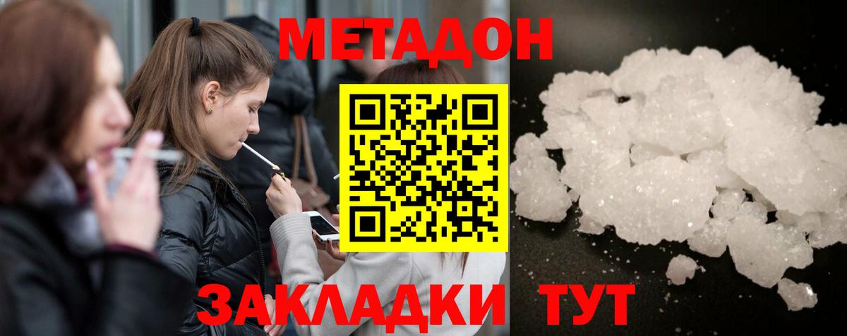 Кисловодск  Метадон кристалл  Метадон кристалл  Вход с VPN 