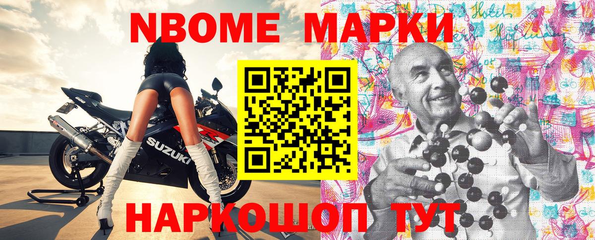 Марки N-bome 1500мкг Кисловодск