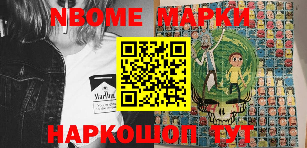 Марки N-bome 1,8мг  Вход с VPN  Кисловодск 